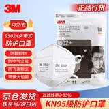 3M9502+防尘口罩防雾霾KN95头戴式舒适针织带环保装50个/包
