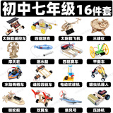五六年级小学生diy科技小制作材料包儿童手工作品科学小实验套装 初中七年级精选-16件套