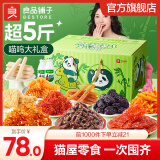 良品铺子巨型零食大礼包送女友休闲零食礼包坚果肉干肉脯辣条 【喵呜礼盒】熊猫趴趴窝/超5斤 x1袋