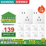 西门子（SIEMENS）插座面板套装 斜五孔10只量贩装 86型暗装电源插座 皓彩雅白