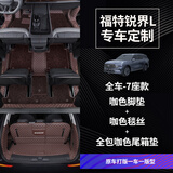 指南针适用福特锐界脚垫16-23款全包围plus专用锐界L改装七7座5汽车用品 七座全车-咖色+咖色毯丝+咖色