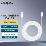 OPPO原装 USB-A to Type-C 闪充数据线 10A 1.5米充电线 支持 100W Max 多协议兼容 通用一加手机