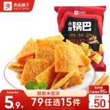 良品铺子 小米锅巴 五香味90后怀旧膨化零食 休闲小吃90g