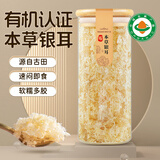 珍缘堂银耳本草银耳40g 古田银耳有机银耳干货即食免煮银耳焖烧杯银耳羹 1罐40g【20次用量】 本草银耳