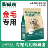 耐威克狗粮金毛专用狗粮40斤牛肉味中大型犬狗粮成幼犬狗粮