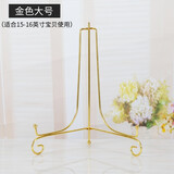 屯奇居（TQJ）金属坐盘看盘挂盘架瓷盘子支架钟表工艺摆件底座奖牌展示托架 金色大号（15至16英寸圆形用）