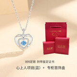 恋尚爱心上人项链女S999足银锁骨链一箭倾心浪漫轻奢生日礼物送老婆女友 心上人（蓝）+专柜首饰盒