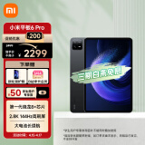 小米平板6Pro 11英寸xiaomiPad 骁龙8+强芯 144Hz高刷护眼2.8K超清 8+128GB 移动办公娱乐平板电脑黑色