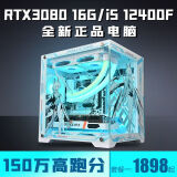 英特尔酷睿i5 12400F/RTX4060/3060台式机电脑RTX3080 16G独显高配游戏主机家用办公设计电竞直播组装机 套餐三：i5 12400F/RTX3050 8G