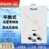 威力（WEILI）平衡式燃气热水器可装浴室洗澡家用煤气强排式变频恒温节能即开即热低水压室内卫生间 10L 平衡式可装卫生间 瓶装液化气（自行安装)