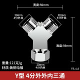 左圆右方（CISQU）4分水龙头三通黄铜三通分水器活接分流器一进二出接头水管配件厚 4分外外内(Y型3通)