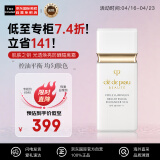 肌肤之钥（Cle de Peau）CPB 光透焕亮防晒隔离妆前霜30ml/瓶 日本进口 彩妆礼物