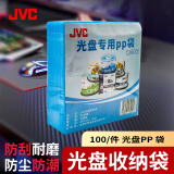 JVC/杰伟世 CD / DVD光盘收纳袋 （直径12CM / 5寸）双面装PP光盘袋 加厚 100片 / 包 光盘袋