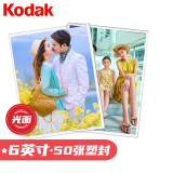 柯达（Kodak）洗照片 照片冲印 洗相片 洗照片 塑封6英寸50张光面 冲印相片 手机照片