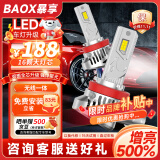 暴享汽车led大灯led车灯h7灯泡汽车led灯泡 6000K 近光/远光/远近一体