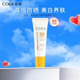 高姿 柔皙透白精华防晒乳SPF50+PA+++15g