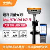 中海达（HITARGET）rtk/gps测量仪高精度单北斗定位视觉放样工程测绘仪器D8pro/D8VR 中海达视觉版D8VRII移动站
