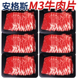 肉鲜厨师  安格斯M3谷饲原切牛肉片3斤 澳洲雪花牛肉火锅烤