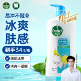 滴露（Dettol）健康沐浴露薄荷冰爽950g身体沐浴乳液 沐浴露男士 通用香味持久