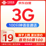 中国联通亲子卡 首充50得100 低月租19元  电话卡流量卡手机卡 孩子上网家长管控