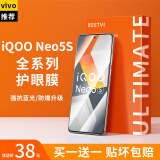 蓝颜【电竞两片】vivo iqoo neo5s钢化膜 neo5手机膜 全屏复盖爱酷防摔防爆保护贴膜 蓝光膜【升级强抗蓝光】2片 Neo5S / Neo5通用