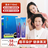韩金靓染发剂植物自然黑清水黑发一梳黑染发男女士白头发染发焗油110ml
