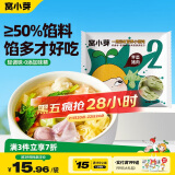 窝小芽 一周营养小馄饨饺子童早餐食品无添加味精色素135g（荠菜猪肉）