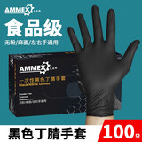 爱马斯（AMMEX） 一次性手套食品级橡胶加厚餐饮医生检查卫生家务用防护丁腈手套 耐用型黑色丁腈手套（100只/盒） L 码