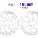 永久自行车碟刹器山地车骑行装备配件单车改装刹车片前后刹通用碟刹盘  碟刹盘160mm【两片装】