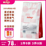 铭氏（Ming's）经典意式香浓咖啡豆500g UTZ品质甄选 酒店商用手冲美式黑咖啡