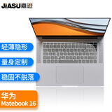 嘉速 华为MateBook 16 锐龙版 16英寸笔记本电脑高清透明键盘保护贴膜 轻薄隐形不掉落