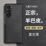 尚苏 适用 三星ZFold5手机壳三星z fold5保护套羊巴皮左右折叠款硅胶软壳防摔防磨女男款外壳星空黑