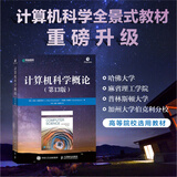 计算机科学概论（第13版）