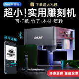 雕将（DAJA）迷你小型激光雕刻机便携式diy台式自动桌面打标镭射刻字家用 DJ6+升高柱 木竹全自动打标机塑料纸片切割机