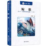 鲸歌-海洋科幻名家作品精选 