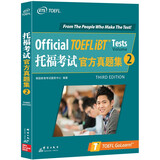新东方 托福考试官方真题集2 ETS命题方出品 官方指定备考版本