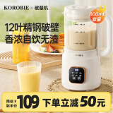 KOROBIE破壁机 家用降噪低音豆浆机料理机 免洗全自动绞肉机搅拌机 多功能婴儿辅食机研磨机 0.8L破壁辅食机【12叶刀】