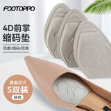 FOOTOPPO前掌垫半垫女高跟鞋皮鞋半码鞋垫加厚鞋子大了神器脚掌脚垫护垫
