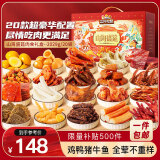 三只松鼠纯肉零食大礼包2029g/20包肉干肉脯礼盒牛肉生日节日国庆出游混发