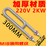 蒸箱蒸饭车加热管蒸饭柜电热管蒸饭机发热管220V/380V2/3/4/6KW 加厚材质300长220V2KW（不易开裂