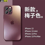 娱品 新款远峰蓝适用苹果13Promax手机壳iPhone15磨砂玻璃17pro全包防摔16男女14高级感 梅子色 iPhone 13