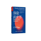 体验的世界：精神分析主体间性理论及其应用（人邮普华出品）