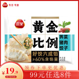 三全黄金比例水饺含馅量≥60%可煎炸蒸煮饺子 方便家庭早餐晚餐速 黄金比例荠菜猪肉饺子400g约20个