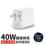 好又齐适用华为充电器40W/66W/100W/120W超级快充type-c数据线mate60Pro/p40nova9荣耀原X5套装充电线头 40W超级快充头【单头/不含线】