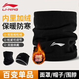 李宁（LI-NING）骑行围脖保暖面罩防风护颈脖套护脸头套防寒面巾户外运动骑电瓶车 662黑灰【加绒加厚 正反两戴 】 均码