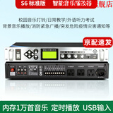 先科（SAST） 定时播放器智能校园广播系统mp3自动打铃功放主机公共车间宣传响铃器 S6