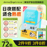 护妍天使 DermaAngel 隐形净痘贴 日夜混合72贴 痘痘贴可上妆超薄吸浓