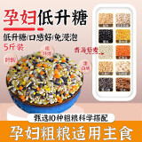 吾爱吾谷12种杂粮米组合高糖孕妇主食糙米饭五谷杂粮免浸泡粗粮 5斤*1袋 【实惠装】孕妇宜糖10谷 5斤*1袋