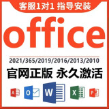 office365永久激活码2021专业增强版2019产品密钥2016word excel 24小时自动发货 office2010永久激活