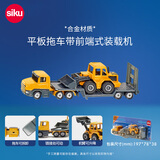 siku工程玩具套装汽车交通救援合金仿真生日礼物3岁+ 平板拖车带前端式装载机1616